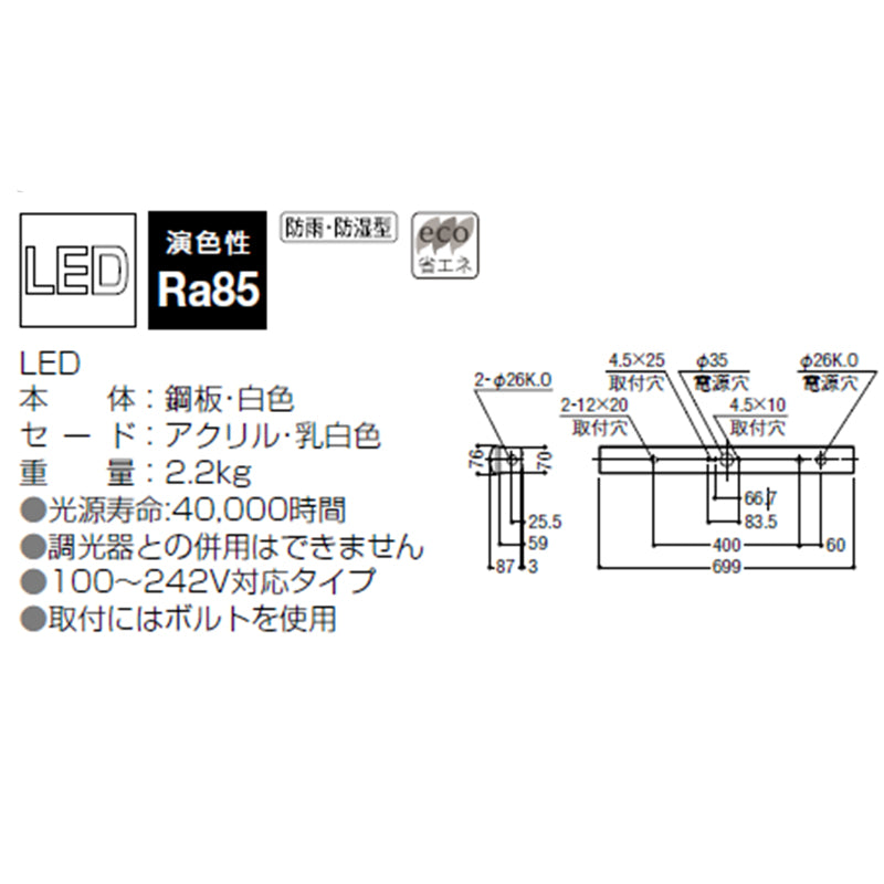 防雨・防湿一体型ベースライト 本体 / XU 90792 L