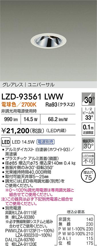 ダウンライト / LZD-92009NWE