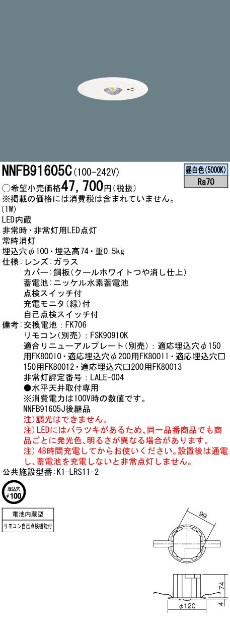 天井埋込型 LED(昼白色) 非常用照明器具 / NNFB91605C