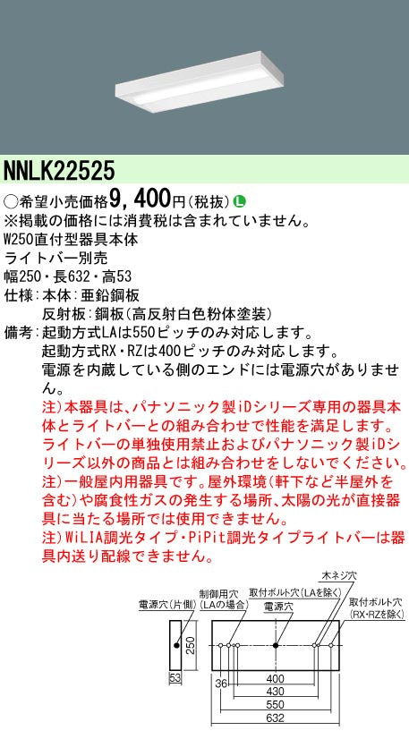 天井直付型 20形 器具本体 / NNLK22525