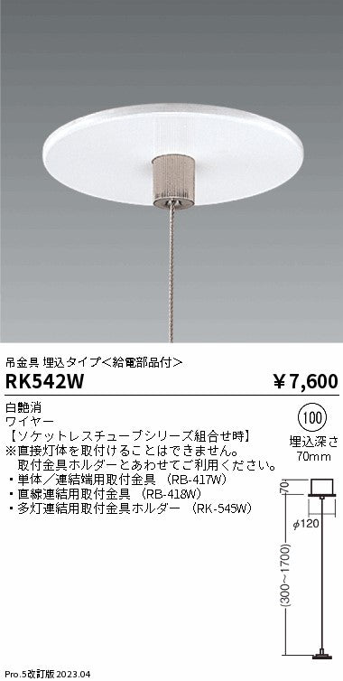 吊金具 埋込タイプ /RK-542W