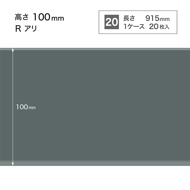 ソフト巾木 高さ100㎜ / W-29 R