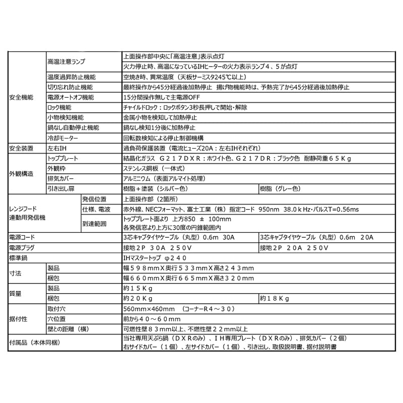 IHクッキングヒーター / CS-G217DR