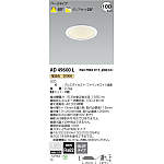ダウンライト / AD49600L