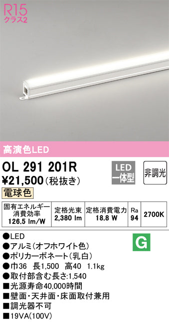 高演色　LED / OL291201R