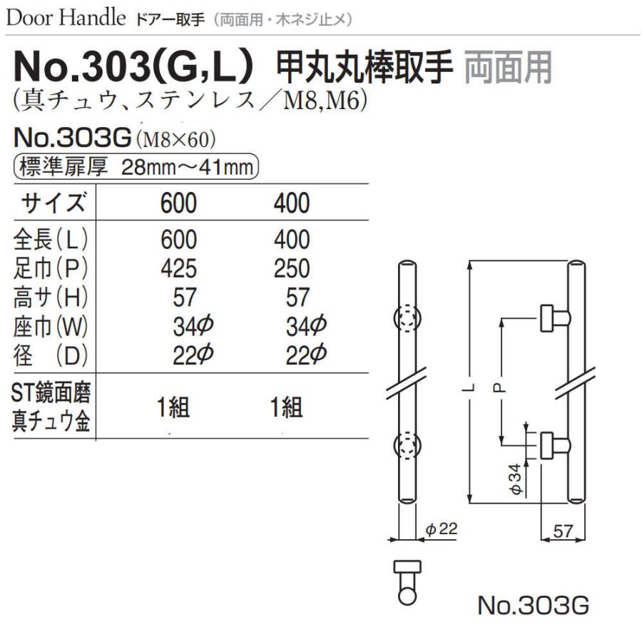 G型甲丸丸棒取手　/　NO-303G